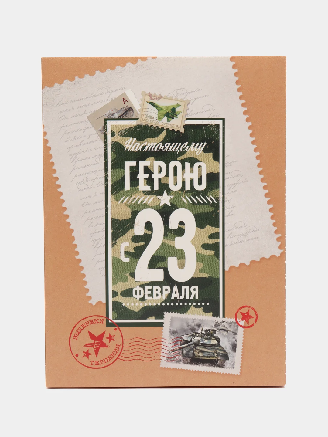 Подарочная складная коробка на 23 февраля
