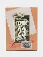 Подарочная складная коробка на 23 февраля