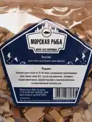 Щепа для копчения Дед Алтай "Морская рыба", 250 г