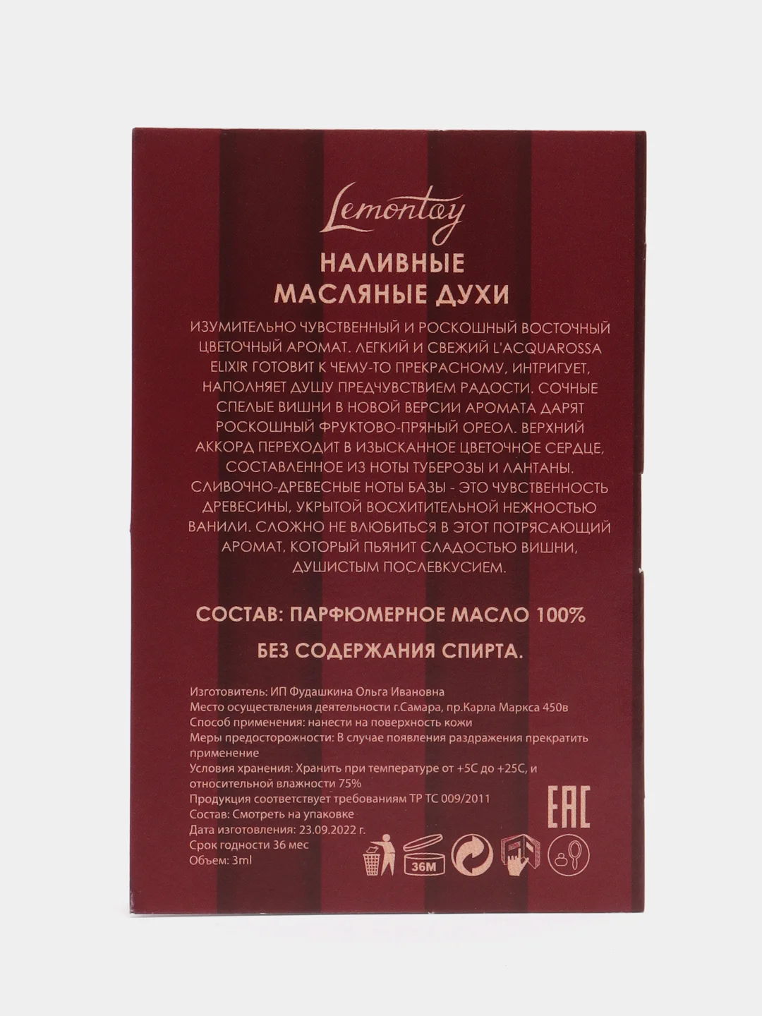 Масляные духи женские l acquarossa elixir, 165, 3 мл