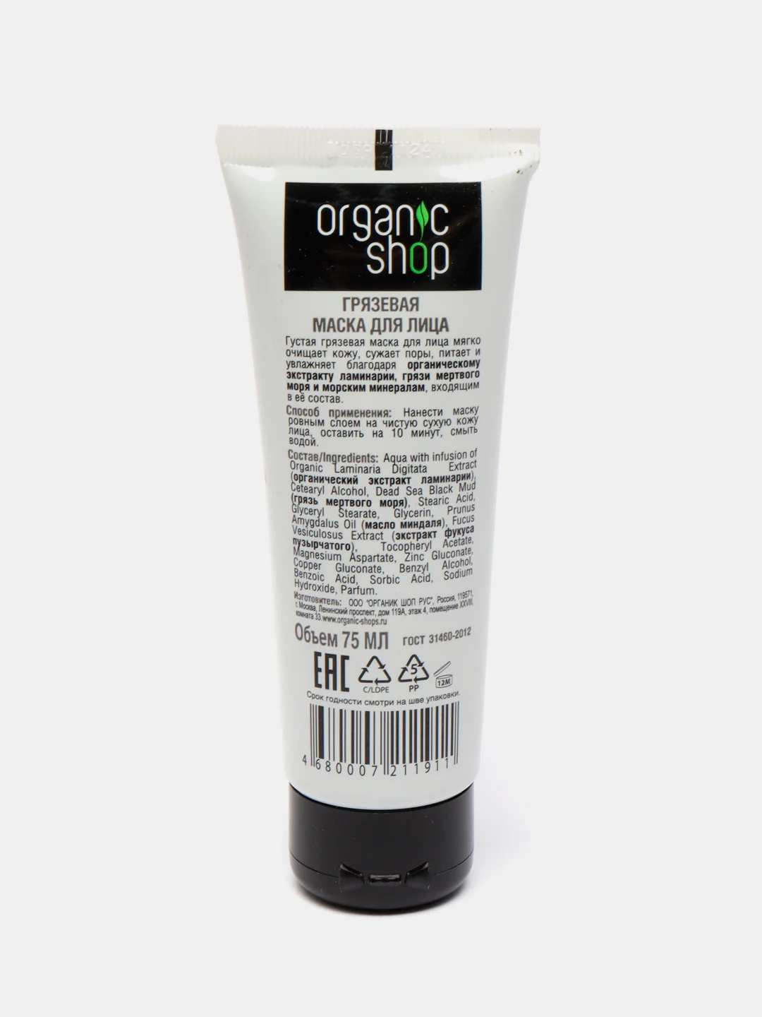 Маска для лица "Морские глубины" Organic Shop, 75 мл