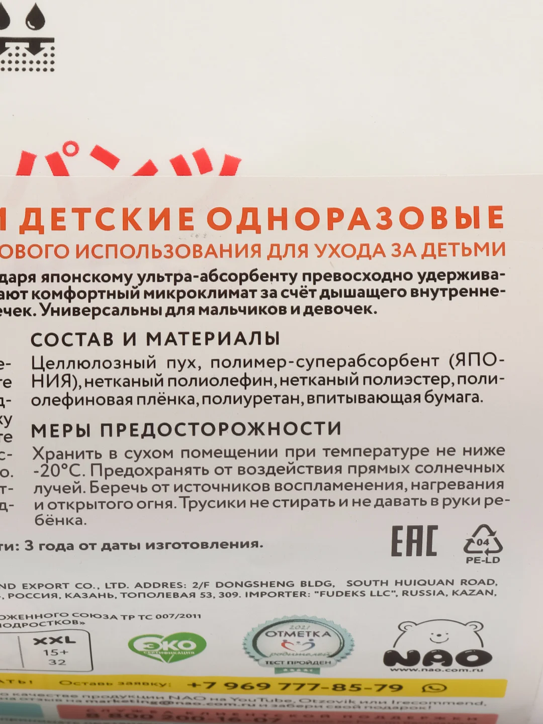 Подгузники трусики NAO 6 размер XXL для детей 15-20 кг, японские, ночные памперсы  32шт