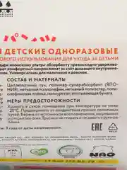 Подгузники трусики NAO 6 размер XXL для детей 15-20 кг, японские, ночные памперсы  32шт