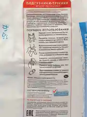 Подгузники-трусики Ekitto,3 размер М,для детей от 5-10 кг,ночные, японские памперсы, 46 шт