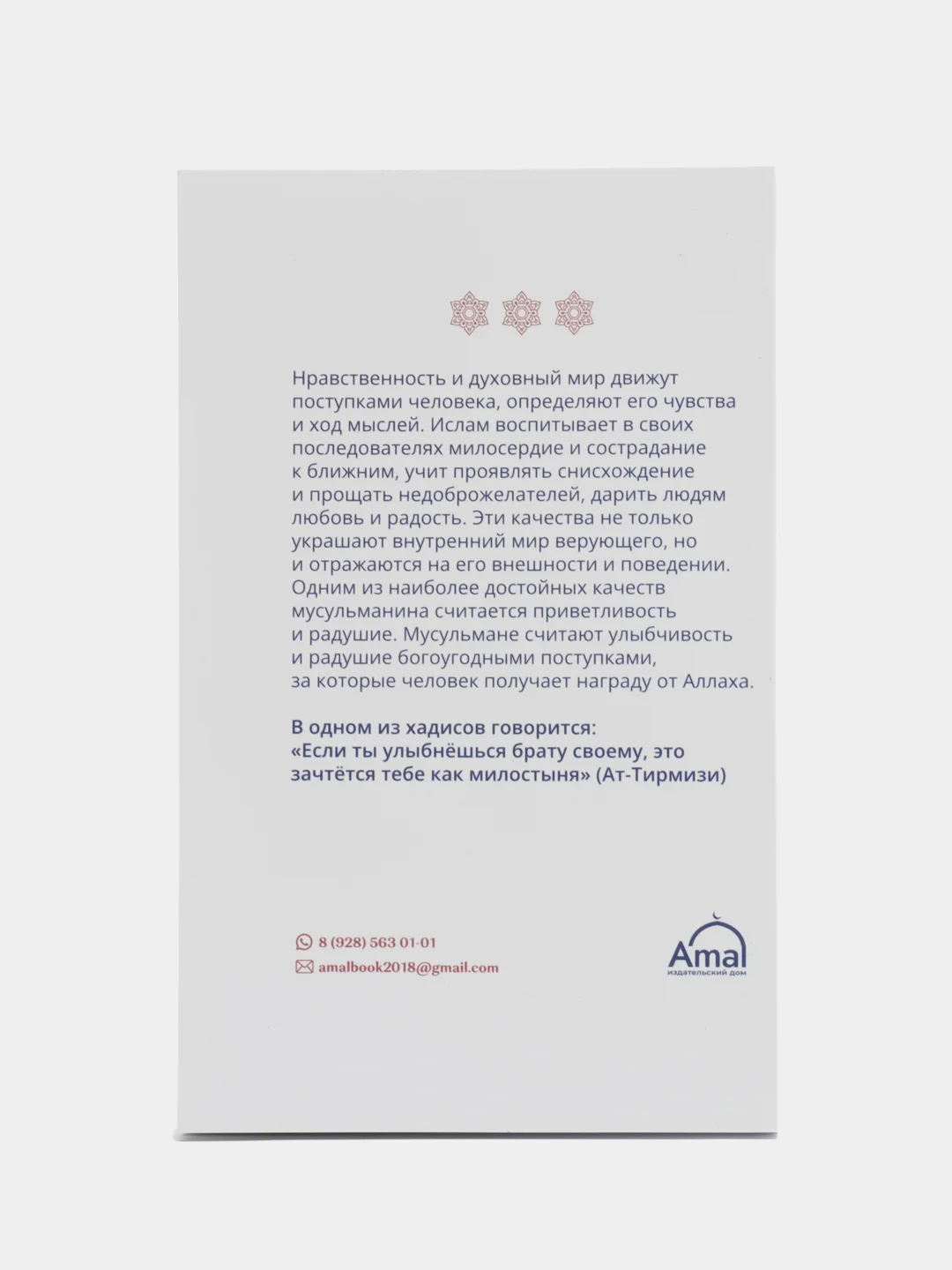 ЧИТАЙ-УММА / Книга "Правила приличия" в мягкой обложке