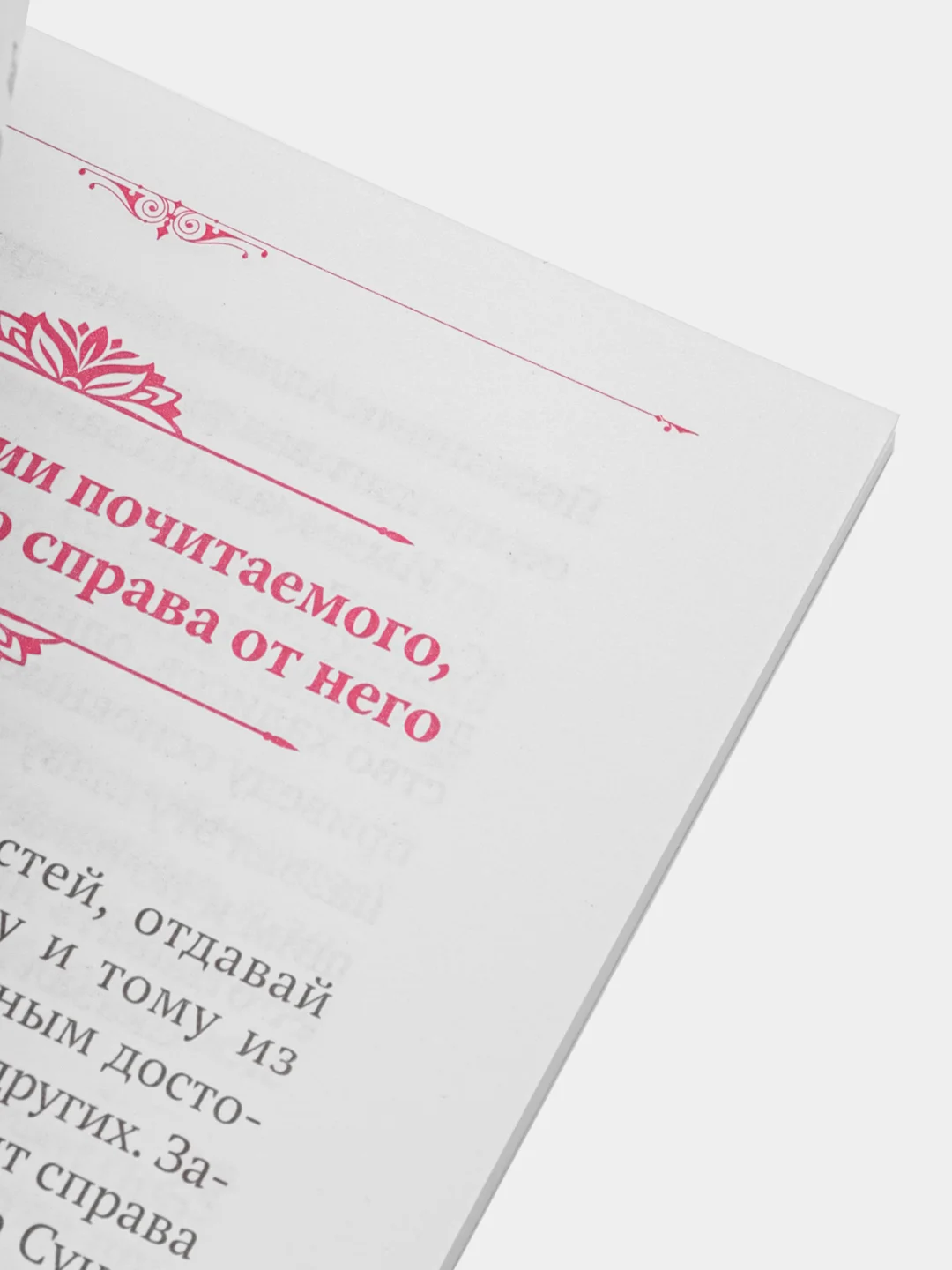 ЧИТАЙ-УММА / Книга "Правила приличия" в мягкой обложке