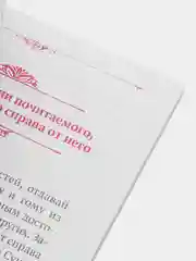 ЧИТАЙ-УММА / Книга "Правила приличия" в мягкой обложке