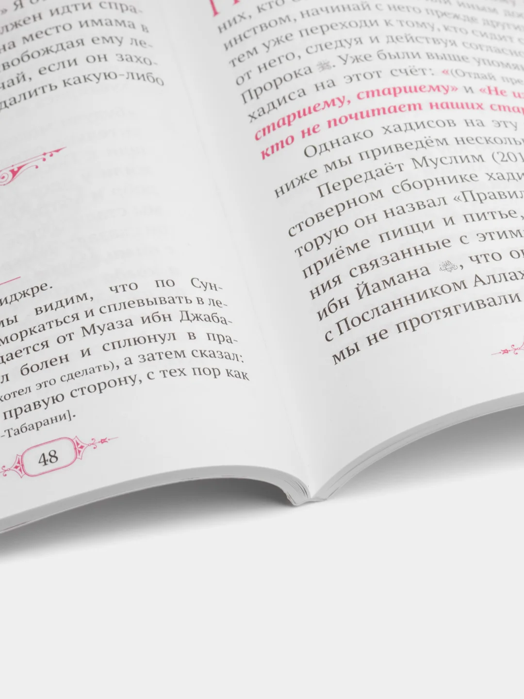 ЧИТАЙ-УММА / Книга "Правила приличия" в мягкой обложке