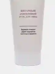 Янтарный очищающий гель для лица, для борьбы с морщинами и увяданием кожи