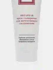 Крем-сыворотка янтарный, 65 мл
