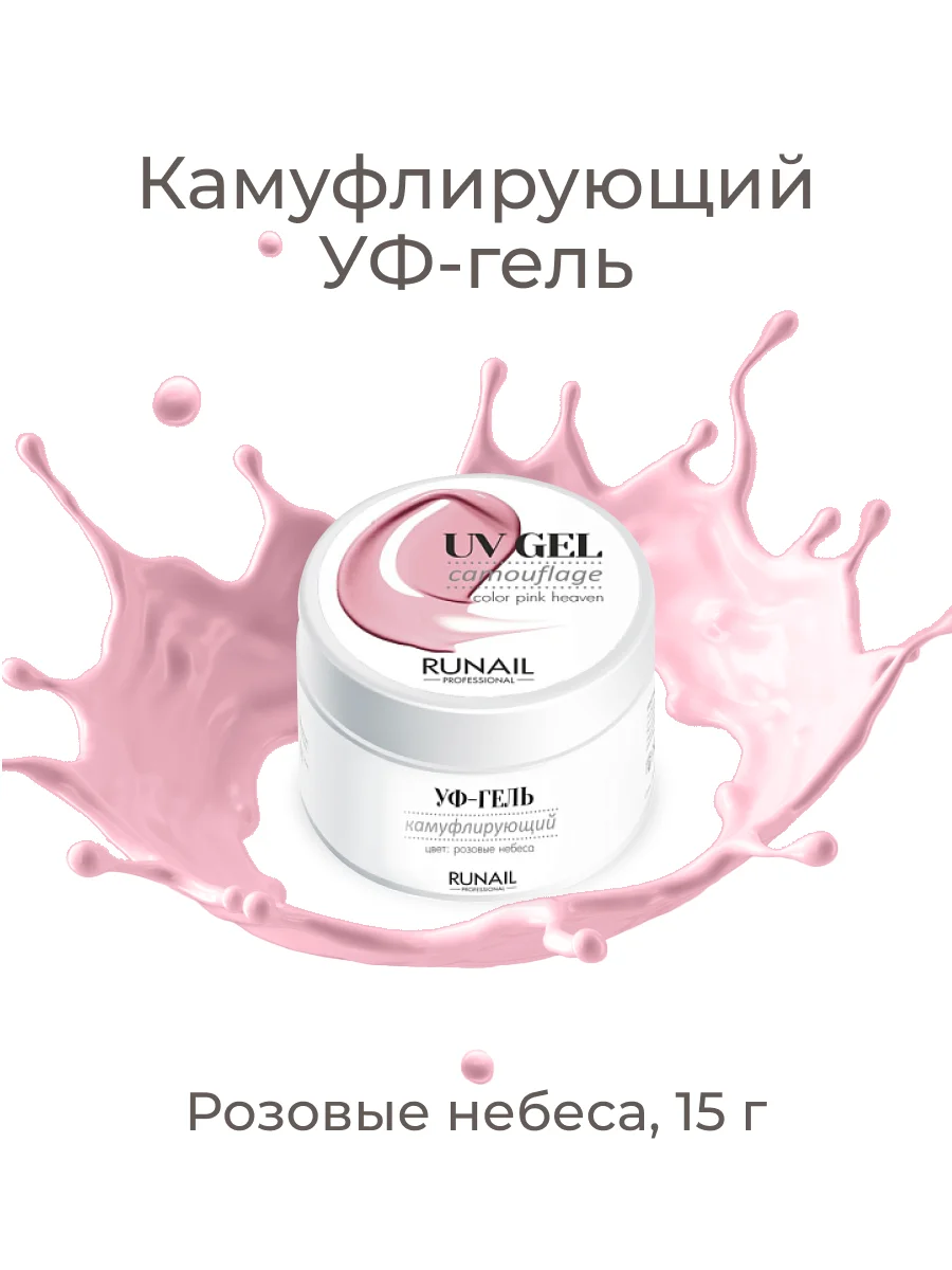 Вишнёвый камуфлирующий УФ-гель для моделирования и наращивания ногтей