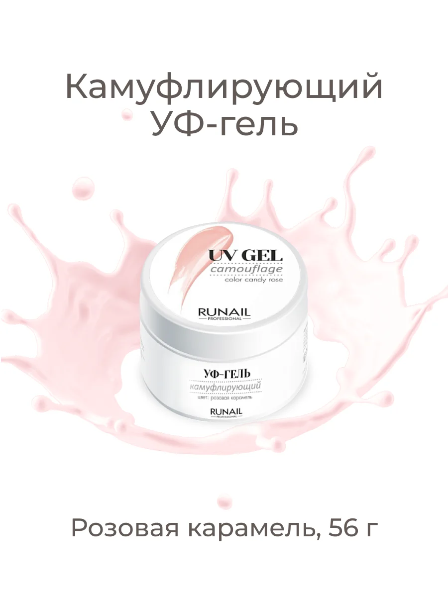 Коралловый меланж камуфлирующий УФ-гель для моделирования и наращивания ногтей