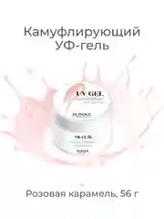 Коралловый меланж камуфлирующий УФ-гель для моделирования и наращивания ногтей
