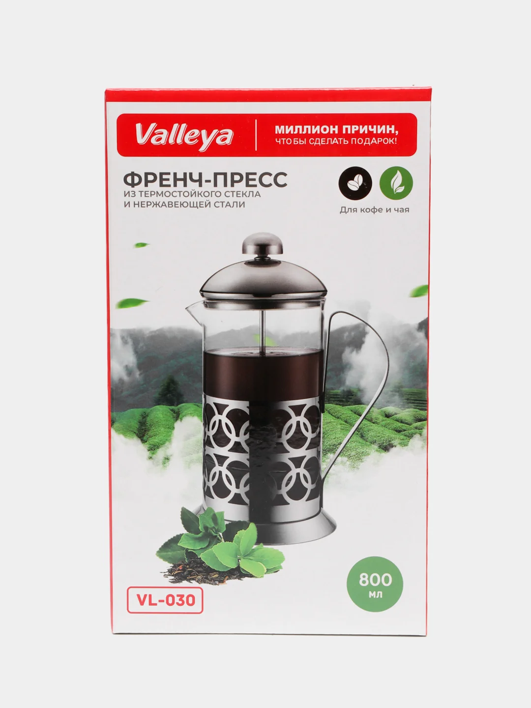 Френч-пресс Valleya VL030, 800 мл