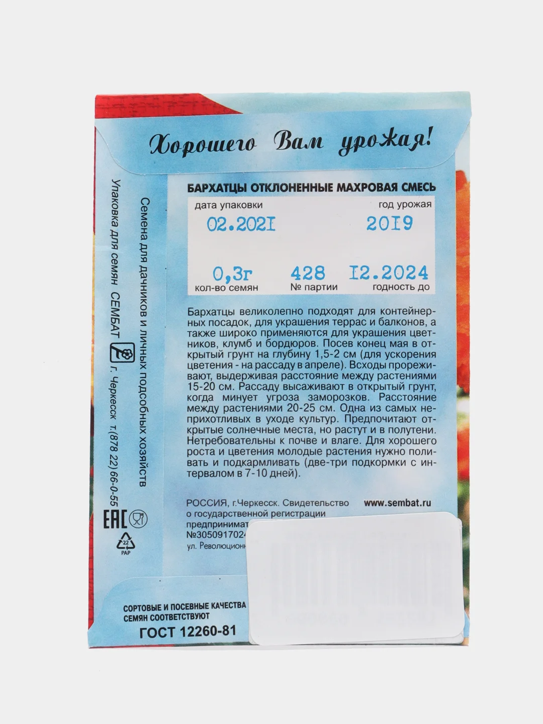 Разноцветный семена цветов Бархатцы (тагетес) разные сорта