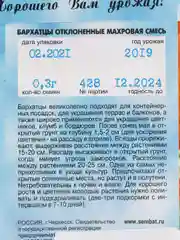 Разноцветный семена цветов Бархатцы (тагетес) разные сорта