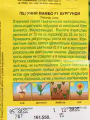 Марсала семена цветов Петуния, разные сорта