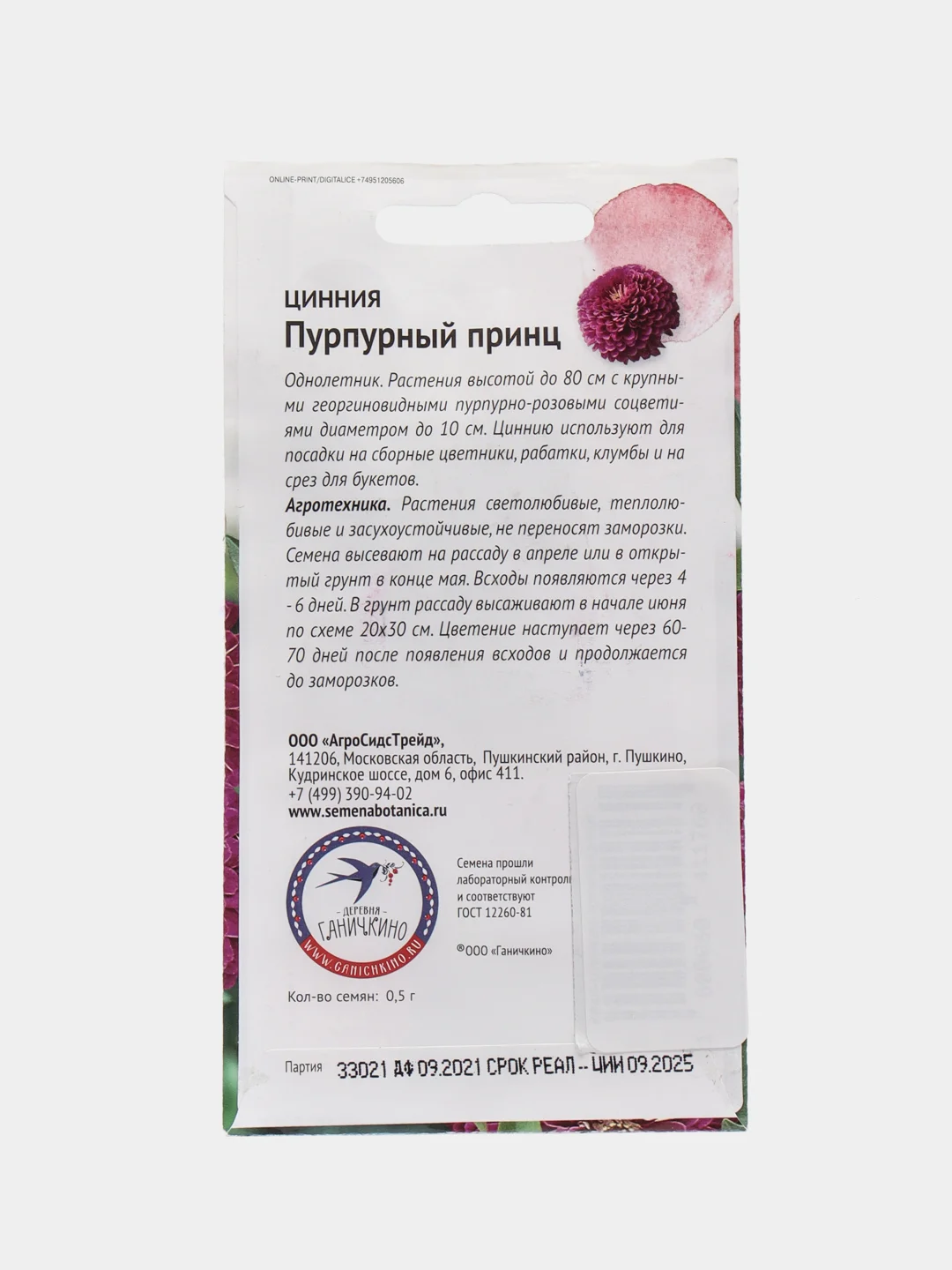 Семена цветов Цинния "Пурпурный принц", 0,5 г