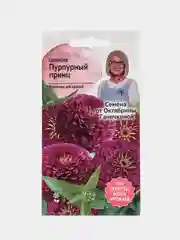 Семена цветов Цинния "Пурпурный принц", 0,5 г