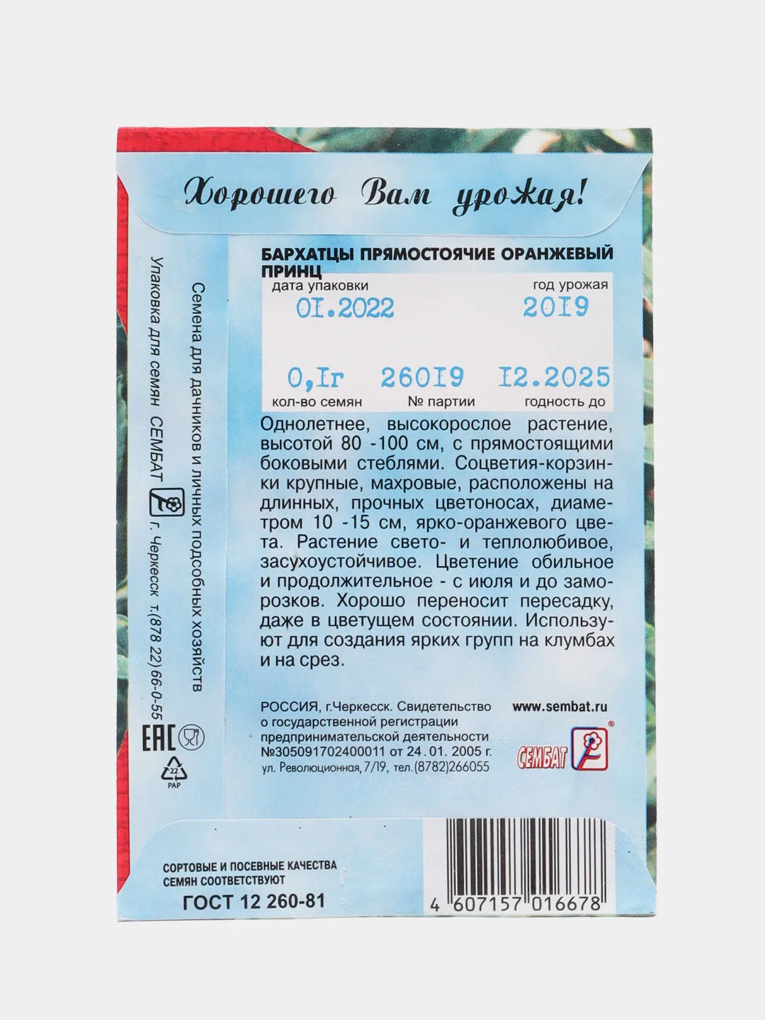 Манго семена цветов Бархатцы (тагетес) разные сорта