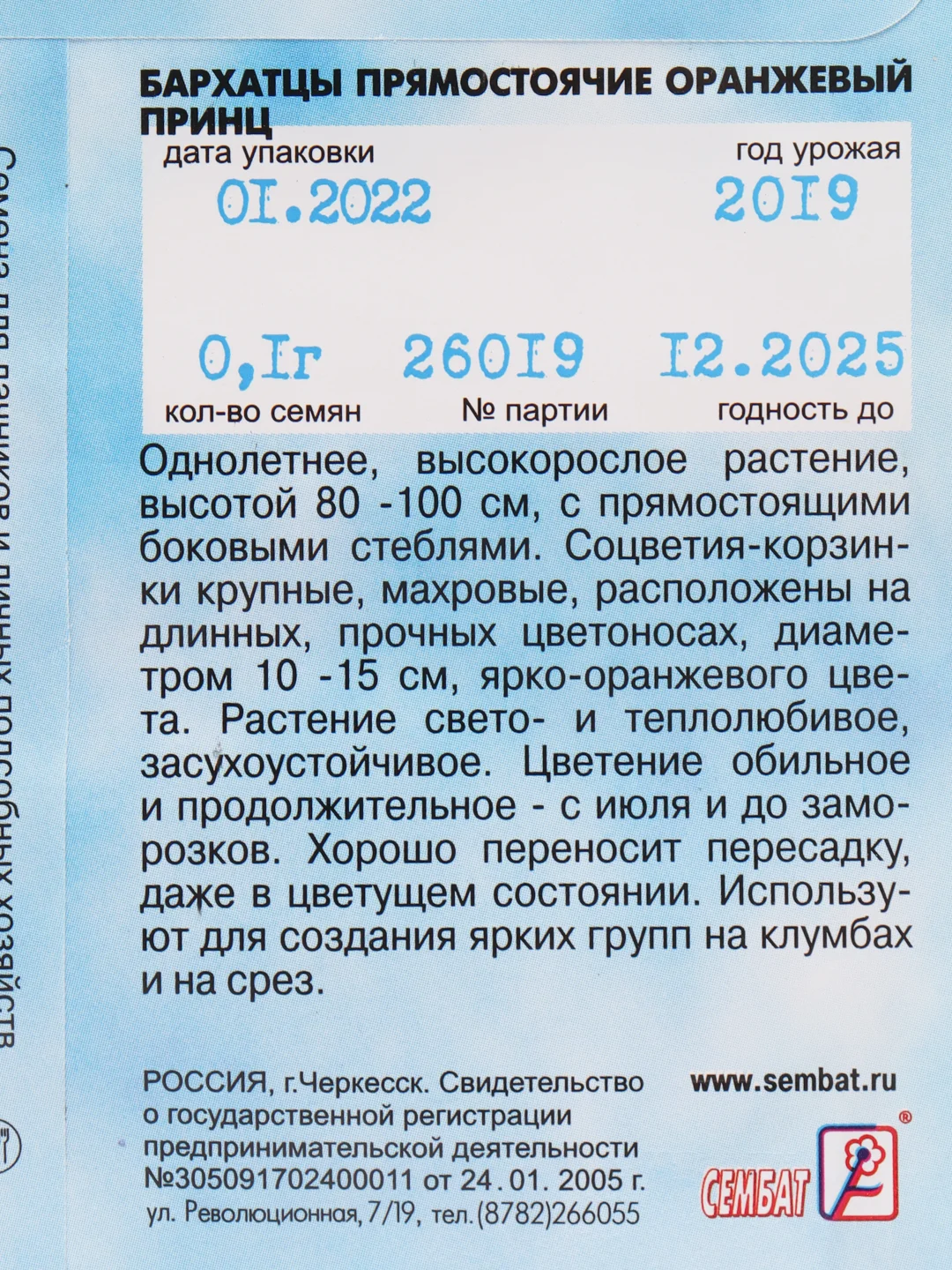 Манго семена цветов Бархатцы (тагетес) разные сорта