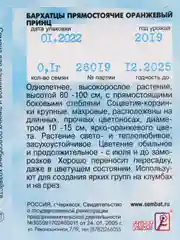 Манго семена цветов Бархатцы (тагетес) разные сорта