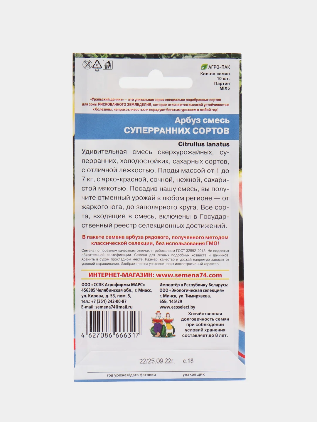 Арбуз Смесь суперраних сортов, 10 штук / Арбуз ультраскороспелый сахарный 1г
