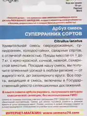 Арбуз Смесь суперраних сортов, 10 штук / Арбуз ультраскороспелый сахарный 1г
