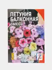 Сиреневый семена цветов Петуния, разные сорта