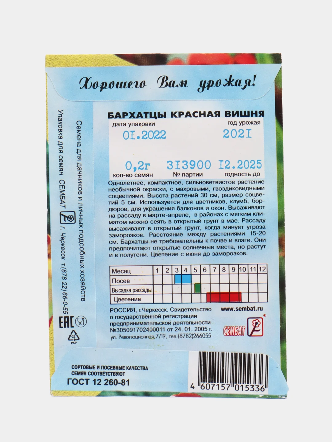 Красный семена цветов Бархатцы (тагетес) разные сорта