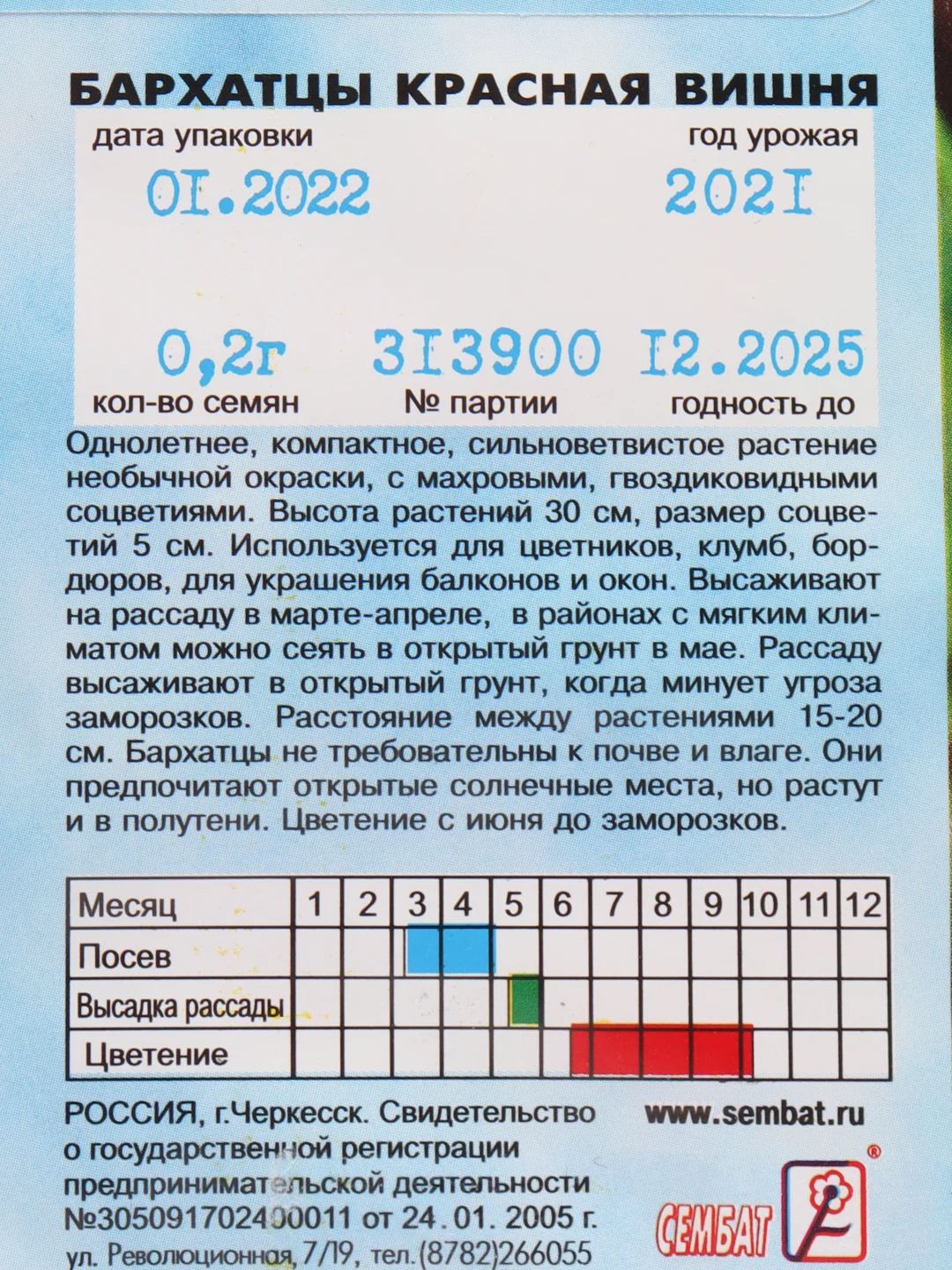 Красный семена цветов Бархатцы (тагетес) разные сорта