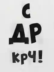 Серебряный подарочный пакет с прикольными надписями Новый год