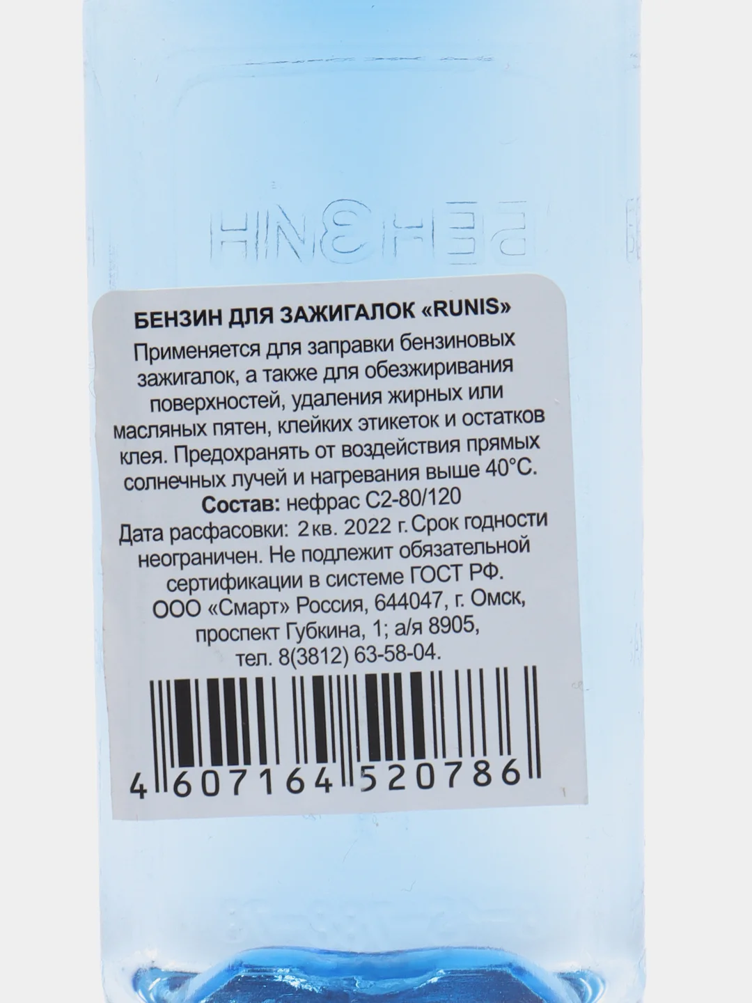 Бензин для зажигалок Zippo, обезжириватель от "Runis"