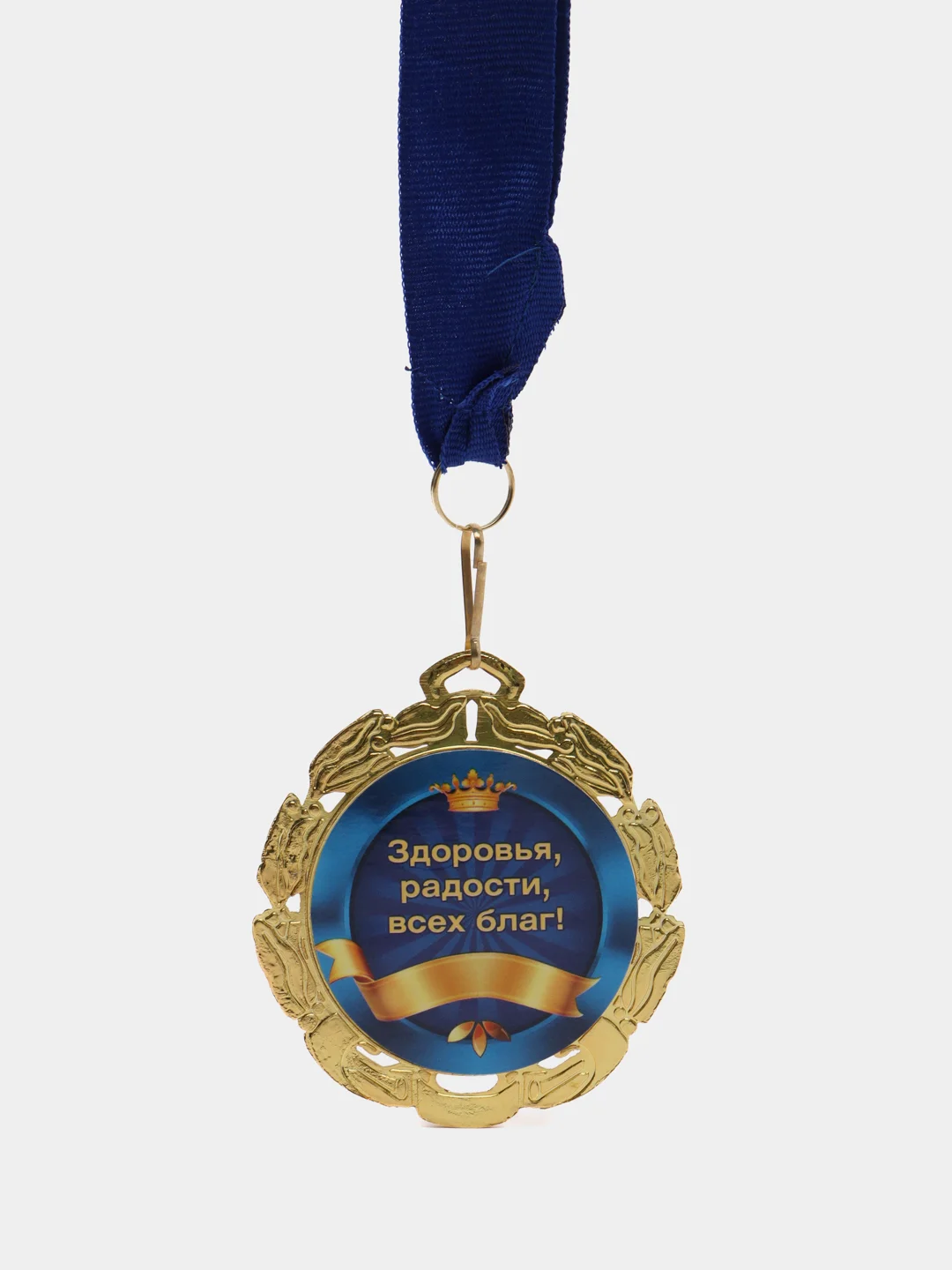 Подарочная медаль на ленте "Именинник"