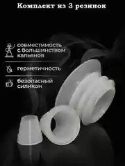 Уплотнитель на колбу (3 в 1) для кальяна, резинка колбы на кальян