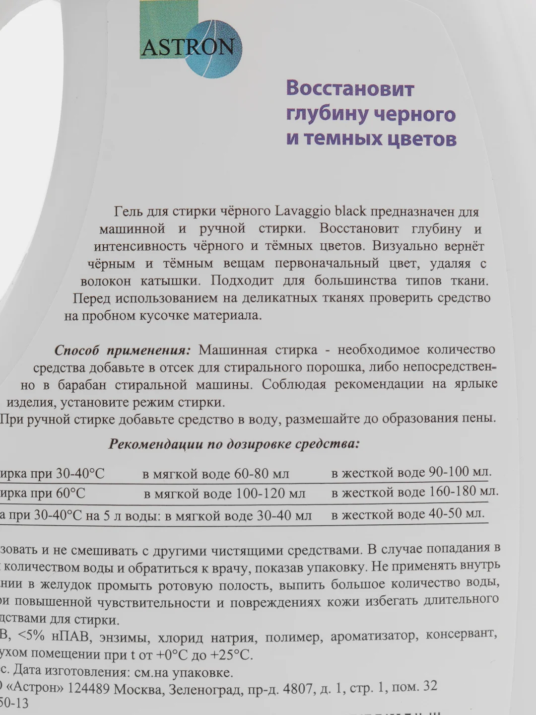 Cредство для стирки черного белья Lavaggio black, флакон 1 л
