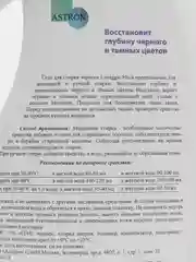 Cредство для стирки черного белья Lavaggio black, флакон 1 л