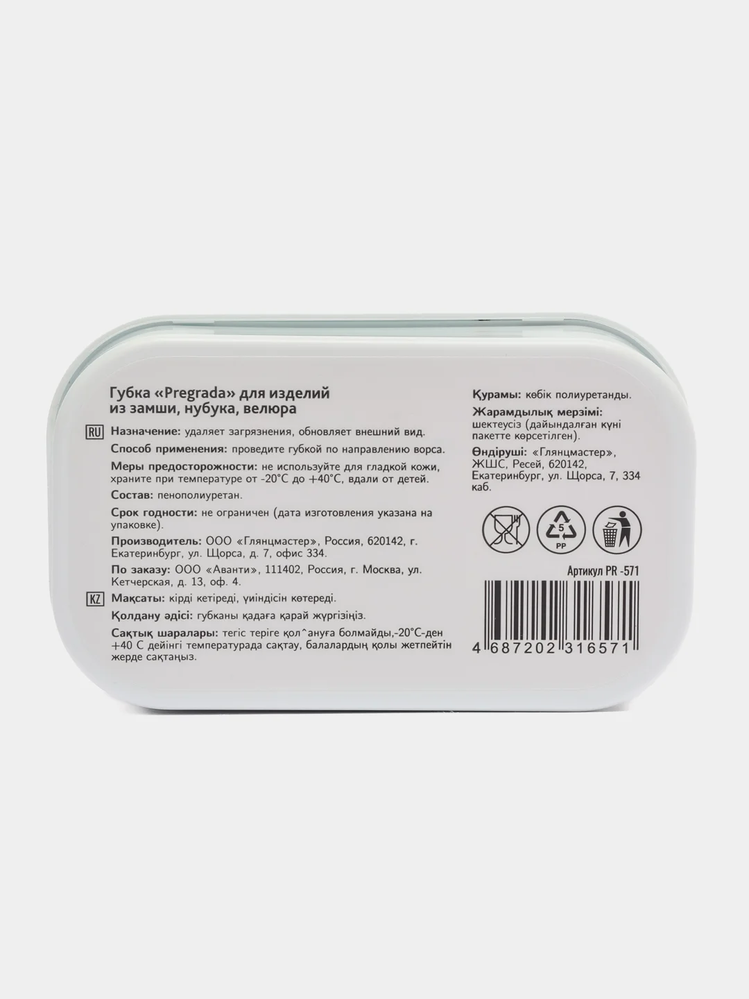 Губка Pregrada, для обуви из замши, нубука, велюра, бесцветная