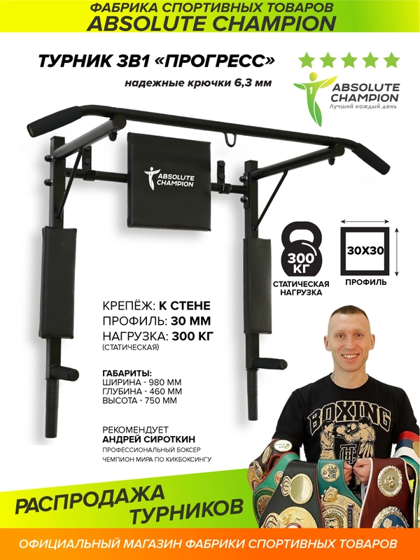 Турник Absolute Champion Прогресс черный усиленный, 300 кг. Турник настенный брусья пресс