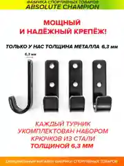 Турник Absolute Champion Прогресс черный усиленный, 300 кг. Турник настенный брусья пресс
