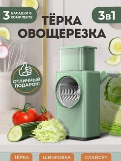 Многофункциональная роликовая овощерезка, ручная