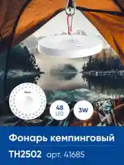Фонарь светодиодный переносной, работающий от батареек типа AA, с карабином, TH2502