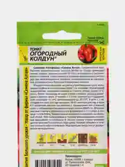 Семена Томат "Огородный колдун"