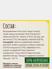 Приправа сухая овощная МАГГИ, 75 г