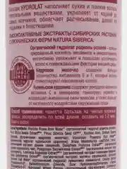 Бальзам для сухих и ломких волос Natura Siberica Hydrolat, 400 мл