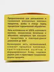 Нить кулинарная Кона для запекания хлопковая, 60 метров