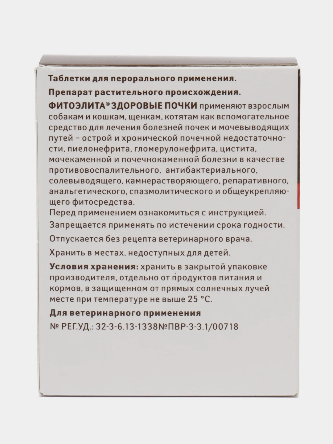 Таблетки для кошек и собак Фитоэлита "Здоровые почки", 50 штук