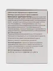 Таблетки для кошек и собак Фитоэлита "Здоровые почки", 50 штук
