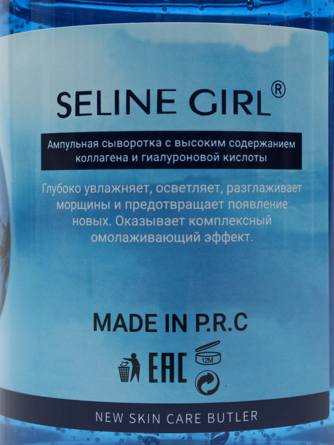 Ампульная сыворотка SELINT GIRL, с коллагеном и гиалуроновой кислотой