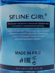 Ампульная сыворотка SELINT GIRL, с коллагеном и гиалуроновой кислотой